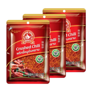 ง่วนสูน พริกขี้หนูป่นหยาบ เผ็ดมาก 100 g x3 ซอง Crushed Hot Chili