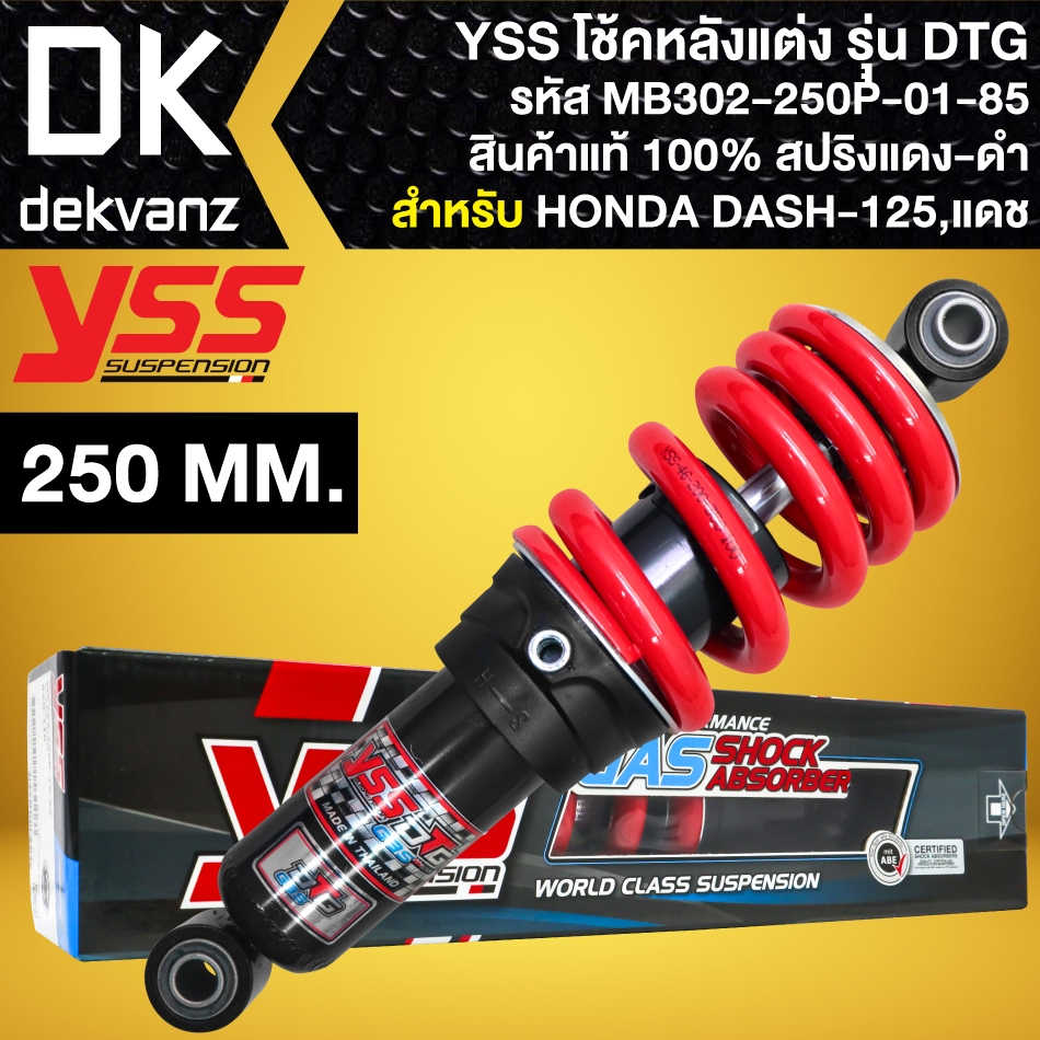 YSS โช๊คหลัง DTG สำหรับ DASH-125,แดช  สปริงแดง/ไส้ดำ (MB302-250P-01-85) สูง250mm. สินค้าแท้ 100%