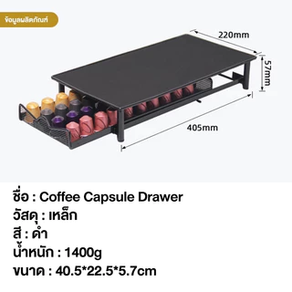 Coffee Pod Holder แท่นจัดเก็บแคปซูลกาแฟ ที่วางกาแฟแคปซูล ลิ้นชักเก็บแคปซูลกาแฟ ชั้นเก็บแคปซูล บรรจุ40แคปซูล