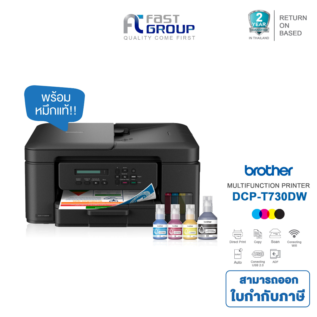 Printer Brother DCP-T730DW Inktank Printer ประกันศูนย์ ใช้กับหมึกรุ่น BTD100