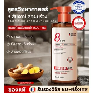 ⚡ของแท้⚡แชมพูปลูกผม แชมพูแก้ผมร่วง แชมพูขิง บำรุงหนังศีรษะ สดชื่น อ่อนโยน ไม่ระคายเคือง เร่งการเติบโตของผม ป้องกันผมร่วง