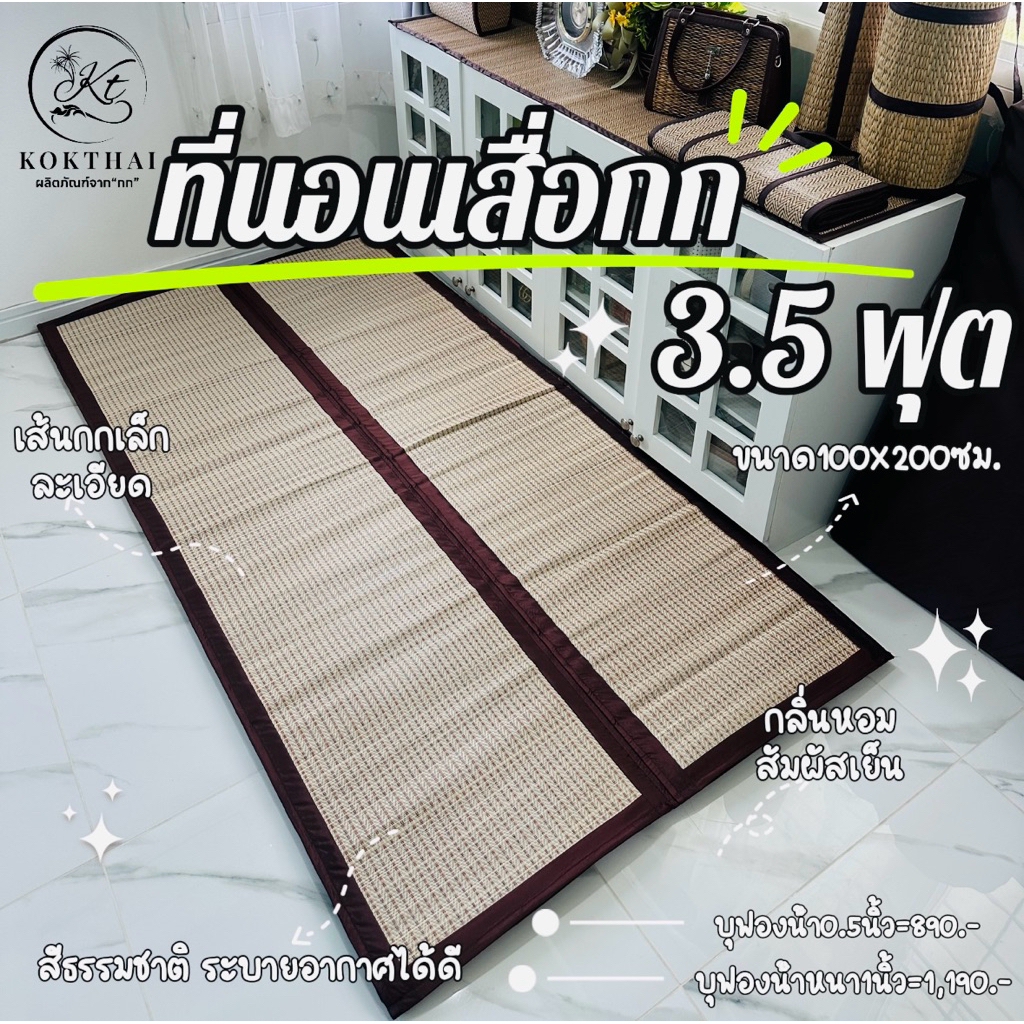 เสื่อกกบุฟองน้ำ3.5ฟุต แบบพับ (100x200ซม.) ที่นอนเสื่อกกขนาดเทียบเท่า3.5ฟุต