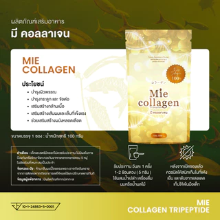 [1 ซอง] Mie Collagen มี คอลลาเจน คอลลาเจน ไตรเปปไทด์ เพียว100% ขนาด 100 กรัม