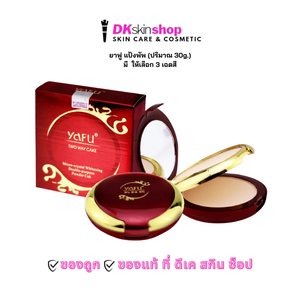 ยาฟู แป้งพัพ ไมโคร-คริสตัล ไวเทนนิ่ง ดับเบิ้ล-เพอโพส พาวเดอร์ เค้ก ( มี 3 เบอร์ให้เลือก ) / YAFU MICRO-CRYSTAL WHITENIN