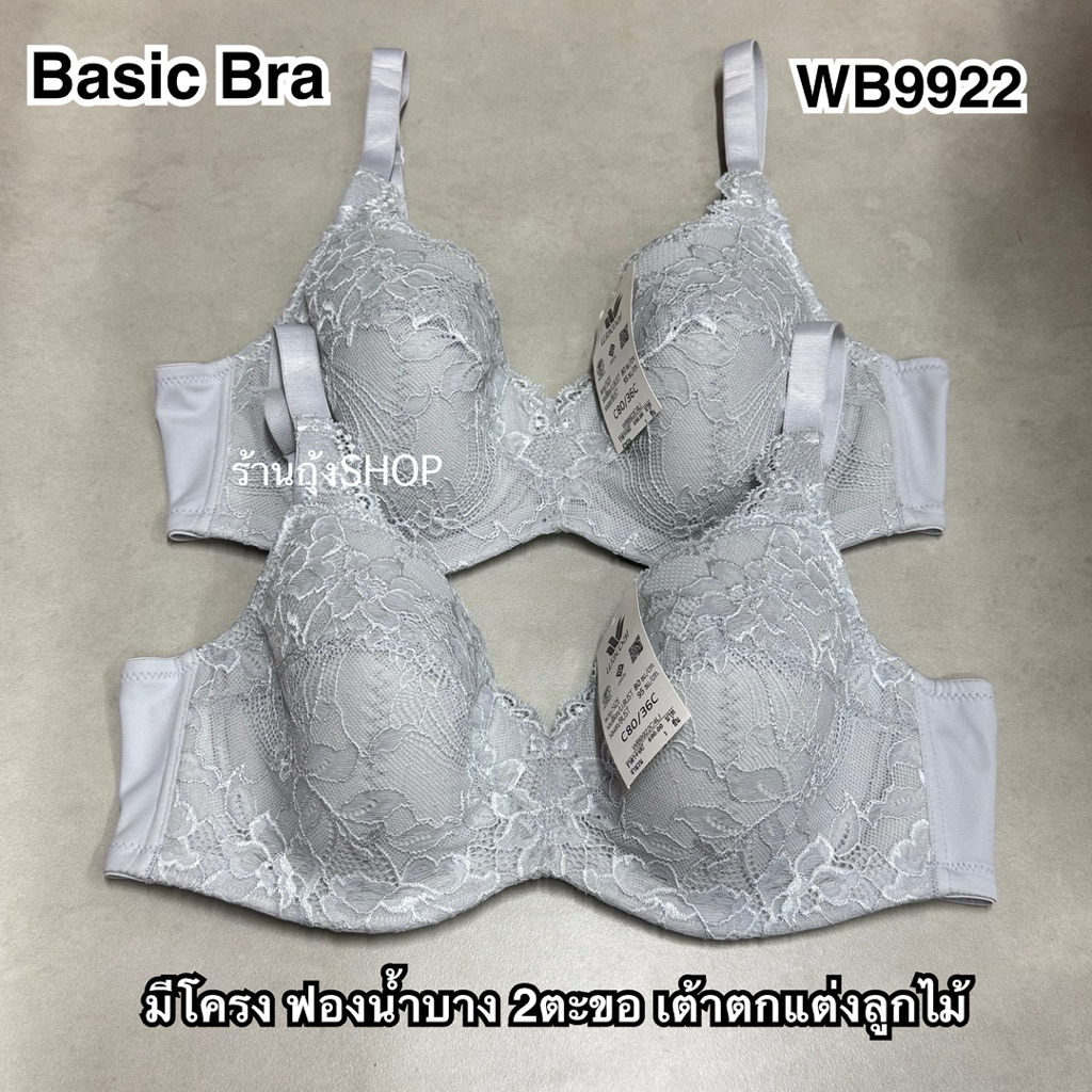 Wacoal Basic bra รุ่น WB9922 ตกแต่งลูกไม้