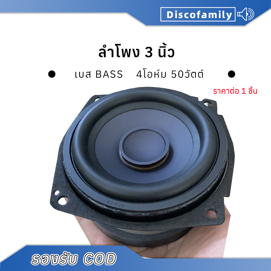 SONOS ดอกซับ 3.5 นิ้ว 4Ω 50W แม่เหล็กใหญ่ กลาง3.5 นิ้ว  ลําโพง 3.5นิ้วเบส