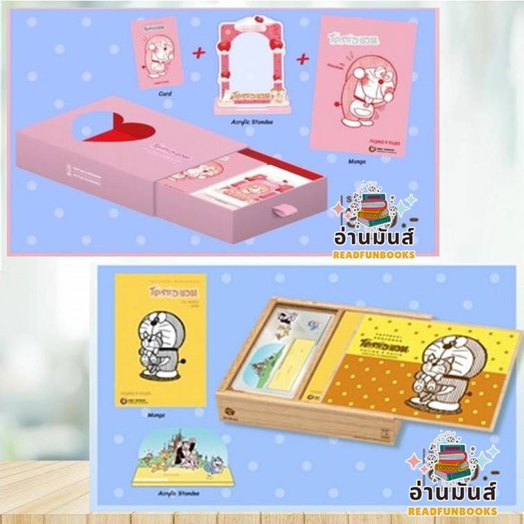 พร้อมส่ง หนังสือ เซ็ทกล่องชมพูVol.3 ,เซ็ทกล่องไม้ TOTTEOKI DORAEMON Vol.2 แยกเล่ม: Fujiko F. Fujio N
