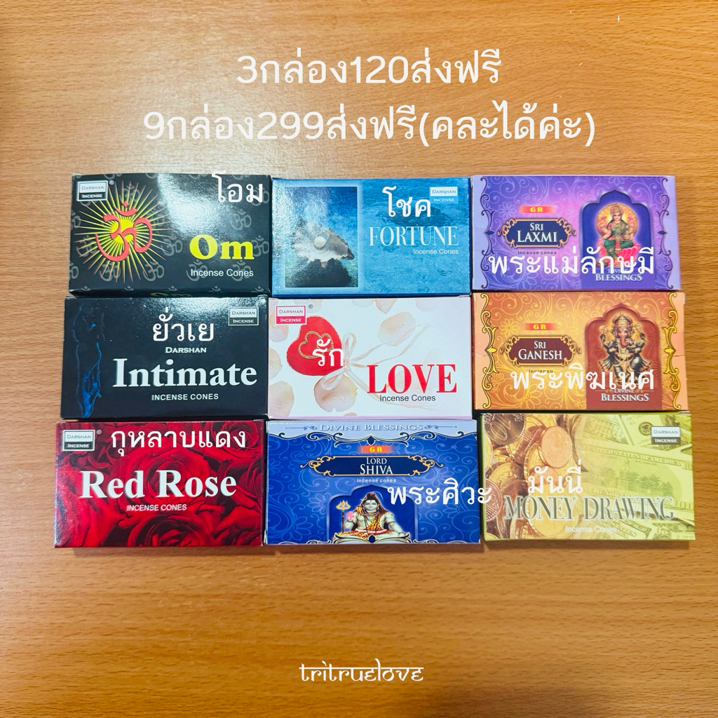 TRITRUELOVE กำยานอินเดียแท้ ทำพิธีเจิมจากเทวาลัยเรียบร้อยพลังx10