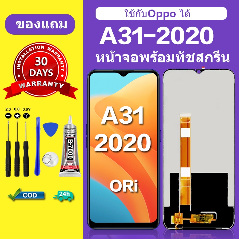 หน้าจอ OPPO A31 2020 แท้ หน้าจอ lcd จอ OPPO A31 2020 หน้าจอมือถือ ใช้กับ A31 ได้ สำหรับการแทนที่