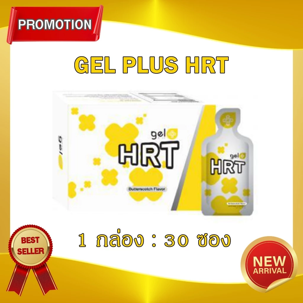 HRT Gel Plus เอชอาร์ที เจลพลัส ดีต่อ หัวใจ ความดัน ไขมันดี ล๊อตใหม่พร้อมส่ง ของแท้ 100% (1 กล่อง 30 ซอง)