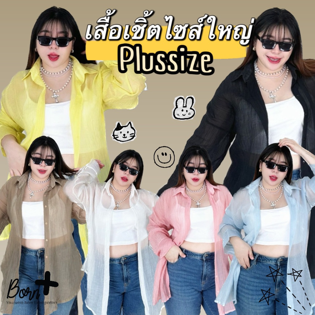 Bornplusเสื้อเชิ้ตไซส์ใหญ่ผ้าย่น