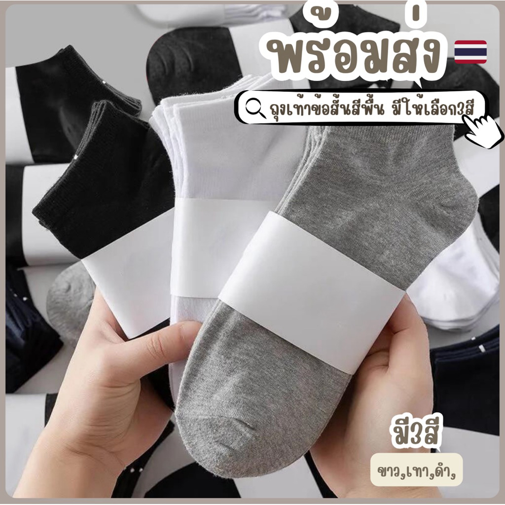 🌟พร้อมส่งจากไทย🌟TA-01ถุงเท้าข้อสั้นสีพื้น ถุงเท้าเรียบๆ1คู่ ถุงเท้าลำลองราคาถูก