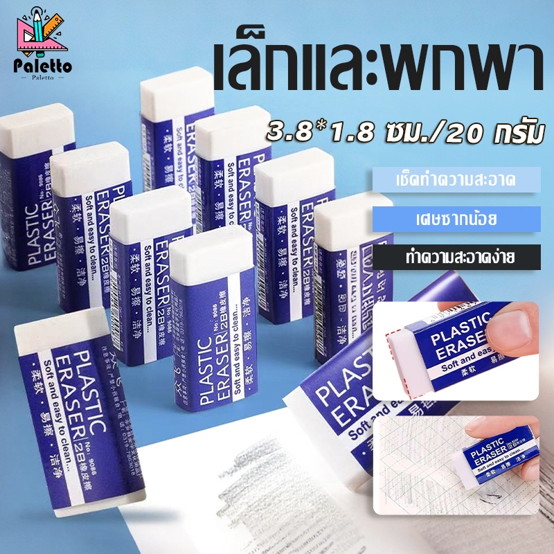 ยางลบดินสอ2b ขนาด 38มม สีขาวอ่อนนุ่ม ใช้ได้กับ อุปกรณ์สำนักงาน การสอบขั้นต้น โรงเรียน