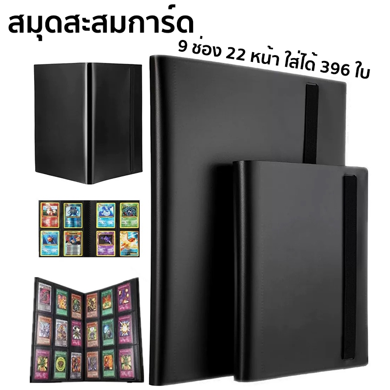 แฟ้มสะสมการ์ด สมุดใส่การ์ด แฟ้มใส่การ์ด 9 ช่อง ใส่ได้ 369ใบ