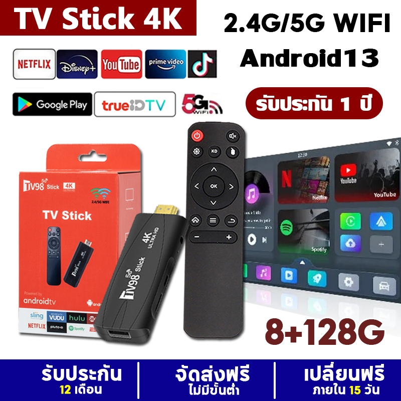 รับประกัน 1 ปี TV Stick 4K Android 13.0/8+128GB Quad-core กล่อง ดิจิตอล TV แอนดรอยด์ทีวีสติ๊ก Netflix/Youtube/Google