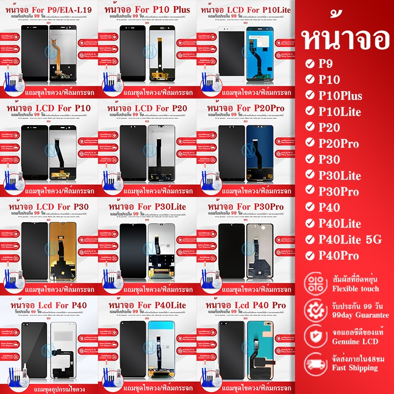 หน้าจอ LCD P9 P10 P10Plus P10Lite P20 P20Pro P30 P30Lite P30Pro P40 P40Lite P40Lite 5G P40Pro