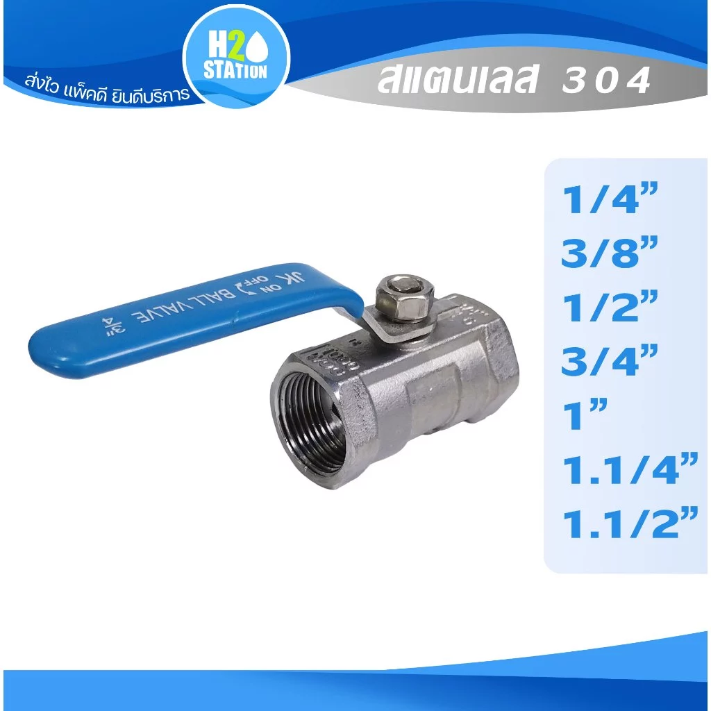 บอลวาล์ว (สแตนเลส 316) 1/4 นิ้ว, 3/8", 1/2," 3/4", 1 นิ้ว, 1.1/4 นิ้ว, 1.1/2 นิ้ว