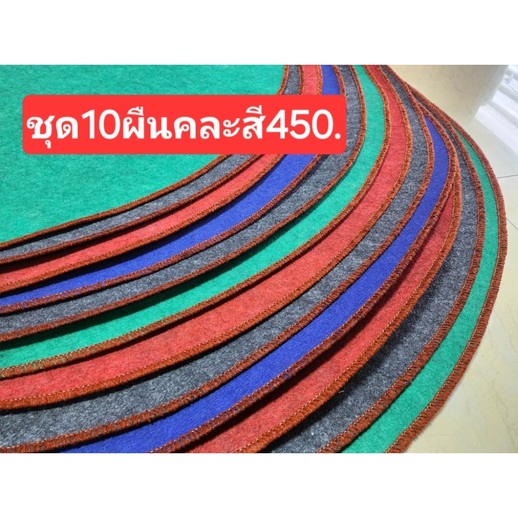 *โปรปีใหม่ ชุด10ผืน550บ.มือ1 หนา2.8มิล คละสี
