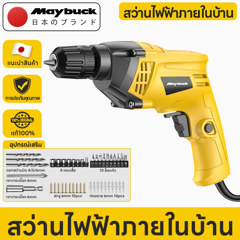 Maybuck สว่านไฟฟ้า 500W ชุดไขควง 3000RPM หัวโลหะผสมอลูมิเนียม