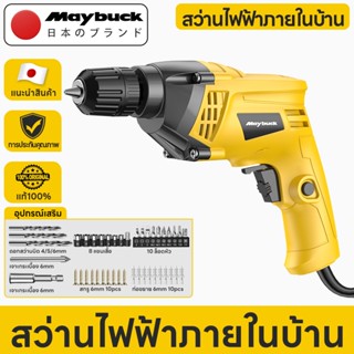 Maybuck สว่านไฟฟ้า 500W ชุดไขควง 3000RPM หัวโลหะผสมอลูมิเนีย…