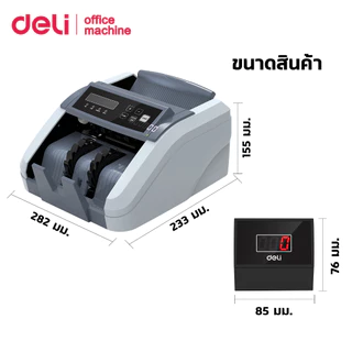 [ของแถมฟรี] Deli เครื่องนับเงิน เครื่องนับธนบัตร ​จอLCD ตรวจ​แบงค์ปลอมได้ มี 4,6 โหมด bill counter