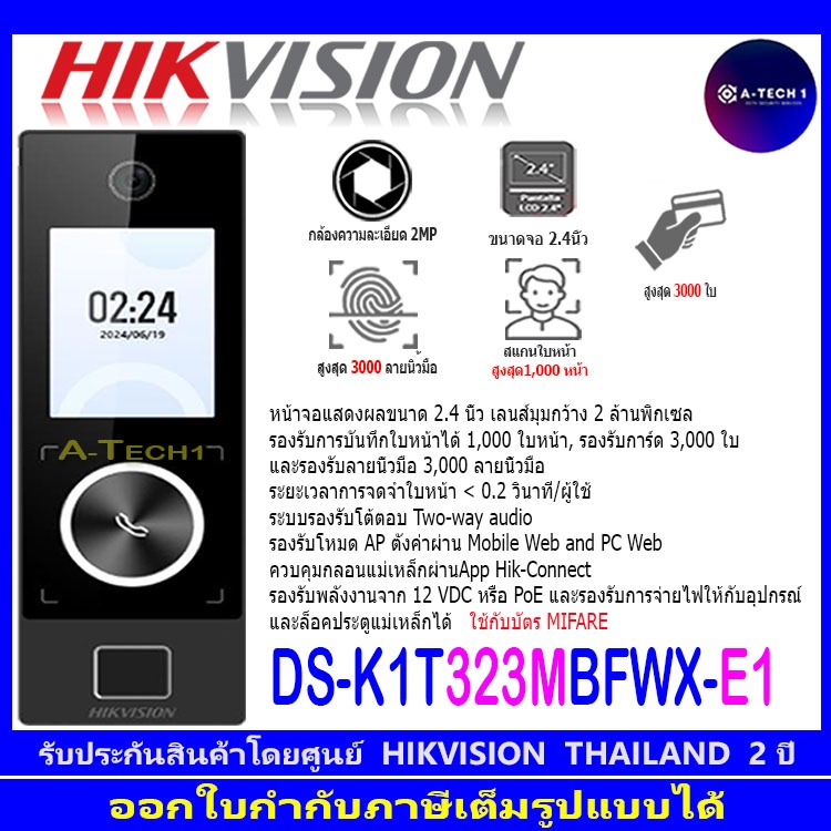 HIKVISION เครื่องสเเกนหน้า Value Series Face Access Terminal รุ่น DS-K1T323MBFWX-E1,DS-K1T323MBFWX-E