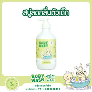 H&T สบู่ลดกลิ่นตัวเด็ก ลดการสะสมแบคทีเรีย ใช้ 5 ขวบขึ้นไป คน…