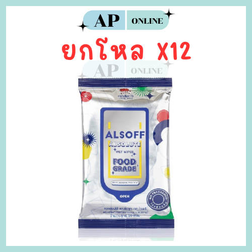 (ส่งด่วนได้) ยกโหลX12 ทิชชู่ชุบ ALCOHOL ALSOFF FOOD GRADE ยกโหลX12