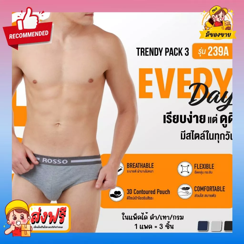 *กางเกงในเก็บเอว* Men Underwear Rosso กางเกงในชาย เก็บเอว ใส่สบาย ทรงสวย ระบายอาการดี จำนวน 3 ชิ้น/แพค