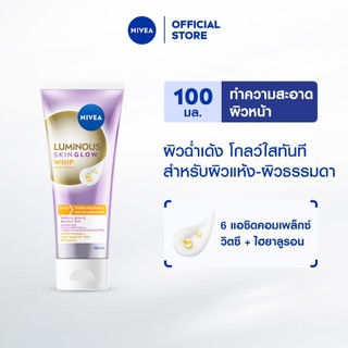 นีเวีย ลูมินัส สกิน โกลว์ วิป วอช โฟม โฟมล้างหน้าชุ่มชื้น 100 มล. NIVEA โฟมล้างหน้า