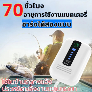 รุ่นใหม่ พกพา ออกซิเจนตู้ปลา ใช้งานต่อเนื่อง70ชั่วโมง ออกซิเ…