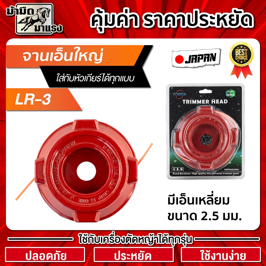 จานเอ็นตัดหญ้า รุ่นเหล็กหนา มีเอ็นเหลี่ยม2.5มิลในตัว สามารถใช้ได้กับเครื่องทุกรุ่น