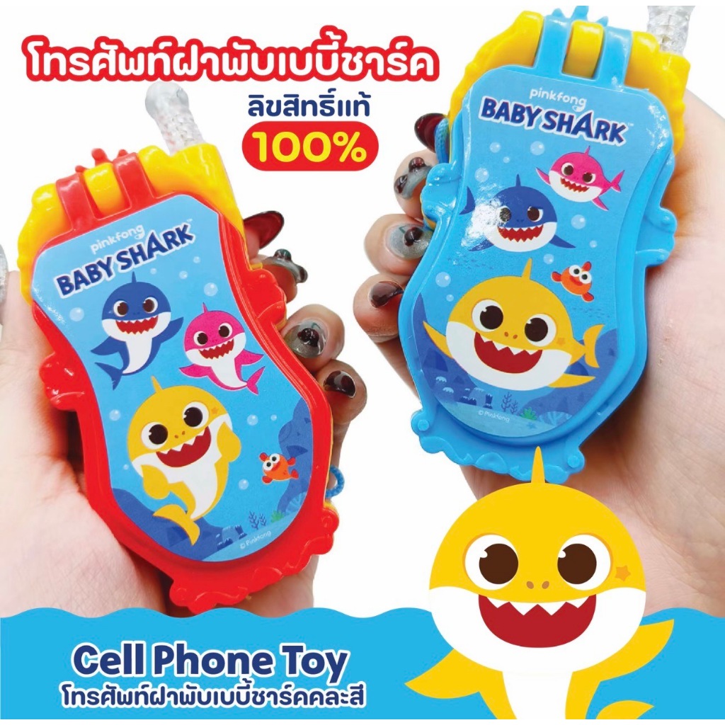 โทรศัพท์ฝาพับเบบี๋ชาร์ค มีเสียง มีไฟ ของเล่นเด็ก พร้อมส่ง
