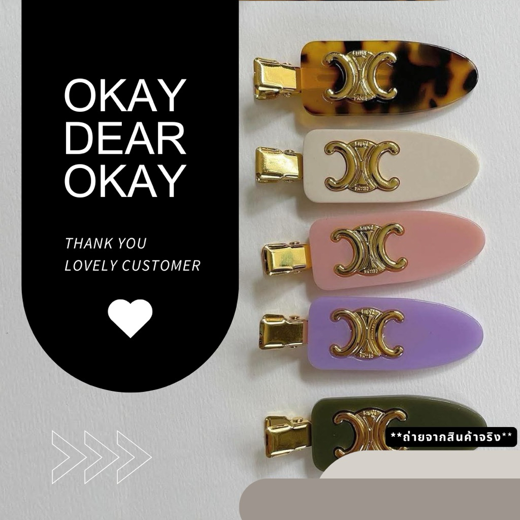 พร้อมส่ง กิ๊บติดผม CLN กิ๊บติดผมแบรนด์เนมดารางานพรีเมี่ยม กิ๊บตัวดังสไตล์เกาหลี