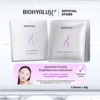 Biohyalux Lifting and Firming Mask ไบโอไฮยาลักส์ มาส์ก ยกกระ…