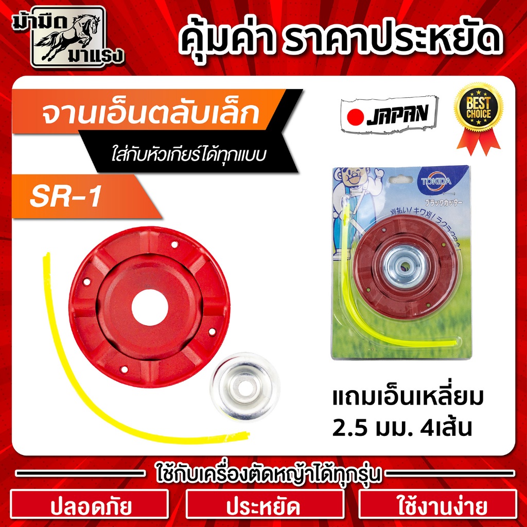 จานเอ็นเล็กพร้อมฝาครอบ 11.7ซม TOKIDA. จานเอ็นเล็ก ใส่กับหัวเกียร์ได้ทุกยี่ห้อ จานเอ็นรุ่นใหม่