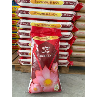 ข้าวขาวหอมมะลิใหม่ต้นฤดู แท้100% ตราดอกบัว(ตงฮั้ว) ขนาด 15 กิโล