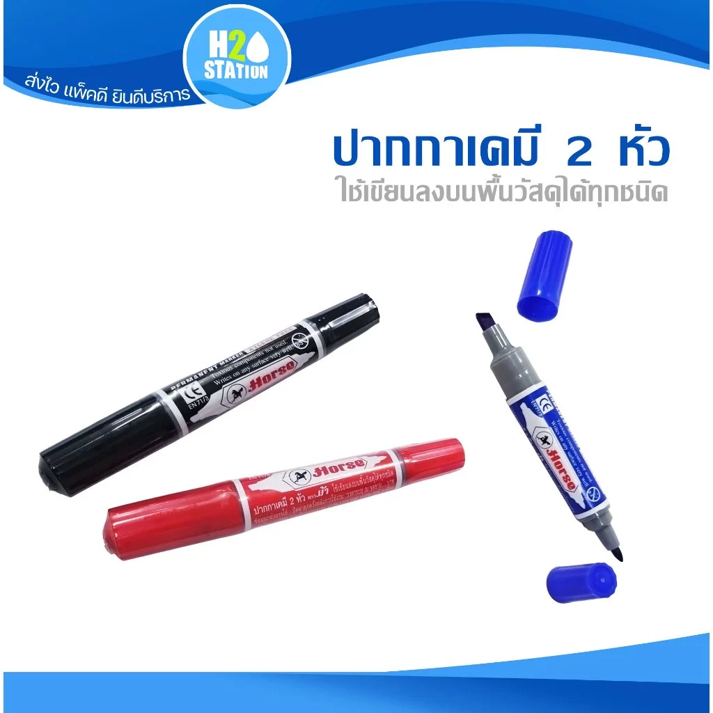 ปากกาเคมี 2 หัว (ตราม้า) ปากกาเมจิก ปากกามาร์คเกอร์ marker pen