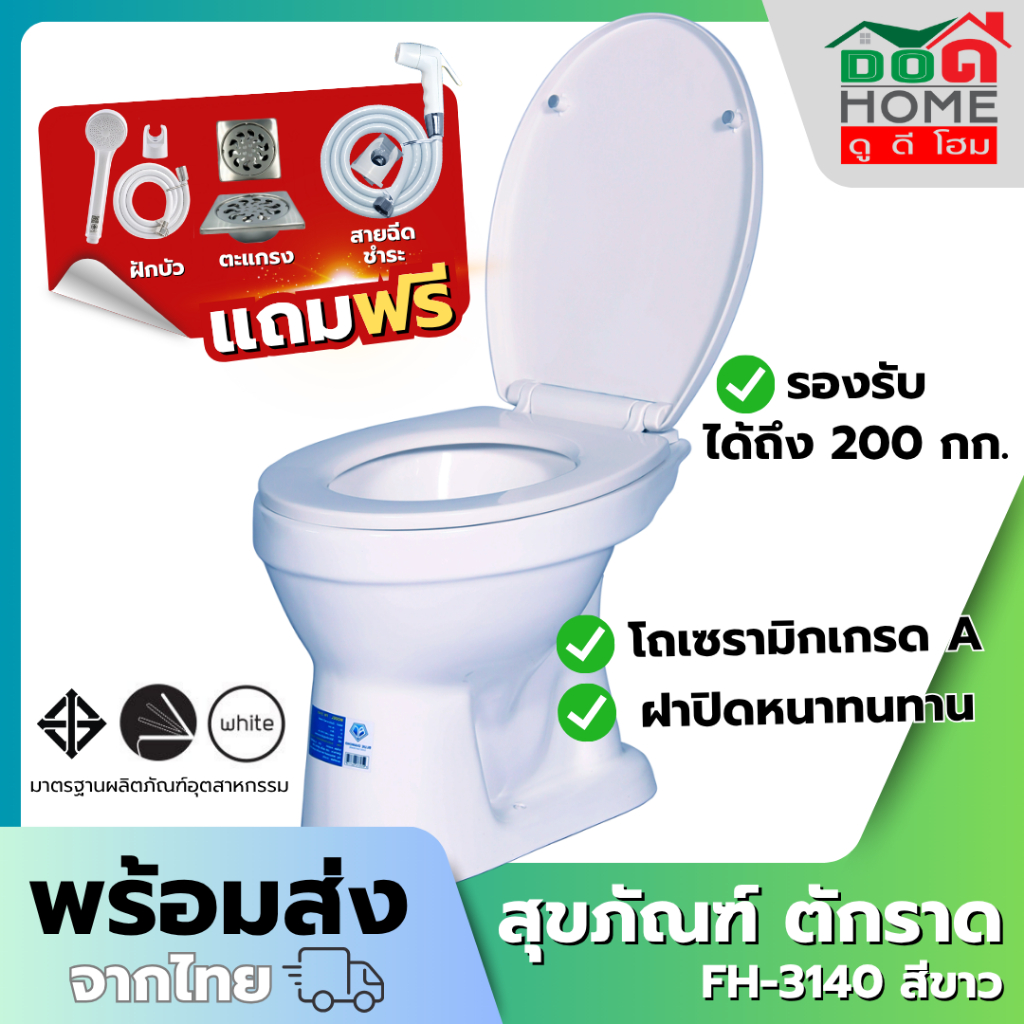 สุขภัณฑ์ ชักโครก สุขภัณฑ์ห้องน้ำ Blue Diamond รุ่นนั่งราดน้ำ FH-3140 สีขาว ฝาปิดธรรมดา ราคาถูก