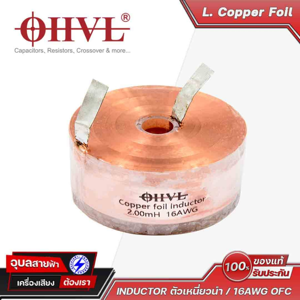 OHVL L.Copper Foil 16AWG OFC 0.10-2.0mH รีซิสเตอร์ อินดักเตอร์ ตัวเหนี่ยวนำ ทนอุณหภูมิสูง Copper Foi