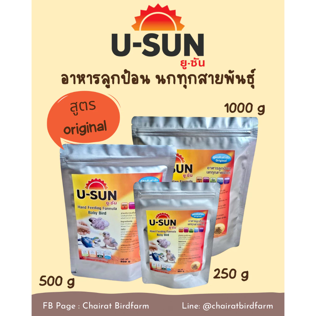 อาหารลูกป้อน U-SUN สูตรoriginal (อาหารลูกนก)