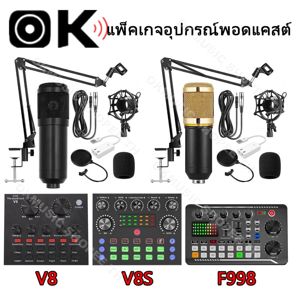 ไมโครโฟน BM800 ครบชุด ไมค์อัดเสียง พร้อมซาวด์การ์ด V8/V8S/F998 และอุปกรณ์ครบชุด ไมค์ร้องเพลง คอนเดนเ