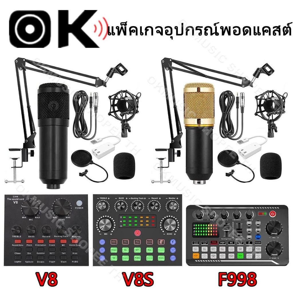 ไมโครโฟน BM800 ครบชุด ไมค์อัดเสียง พร้อมซาวด์การ์ด V8/V8S/F998 และอุปกรณ์ครบชุด ไมค์ร้องเพลง คอนเดนเซอร์ Microphone