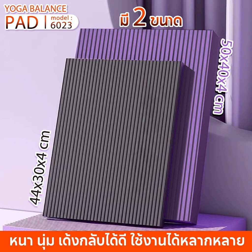 BG แผ่นรองออกกำลังกาย Yoga Balance Pad รุ่น 6023 แผ่นโยคะ NBR หนา 4 ซม. หนา นุ่ม รองรับน้ำหนักได้ดี