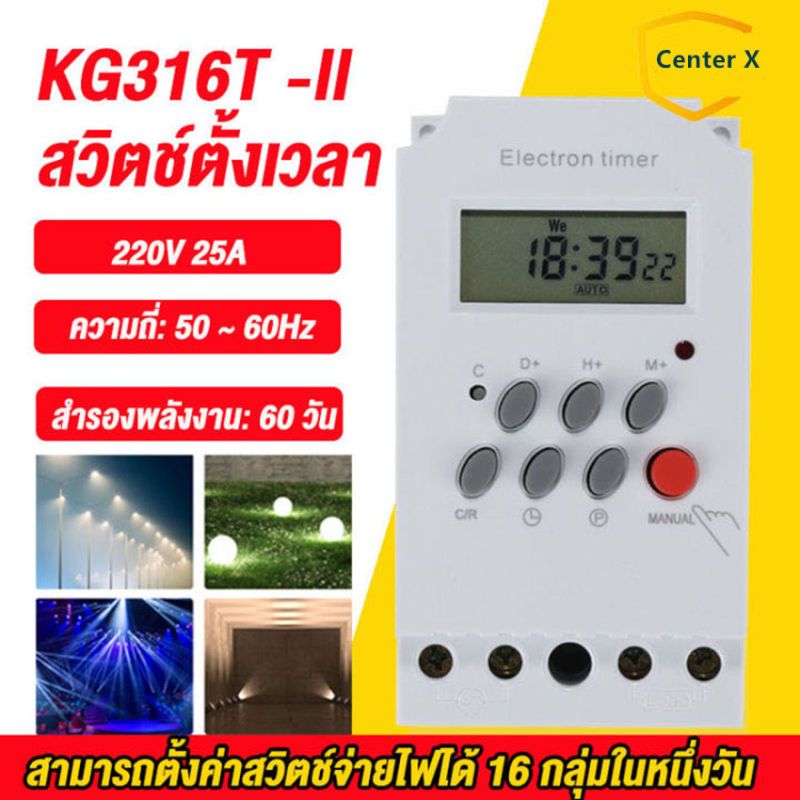 นาฬิกาจับเวลาดิจิตอล KG316T -ll Timer Switch AC 220V ปัจจุบัน 25A นาฬิกา เครื่องตั้งเวลา รีเลย์ตั้งเวลา รีเลย์แสดงผล