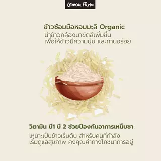 ข้าวซ้อมมือหอมมะลิ Organic 2kg Lemon Farm ข้าวออแกนิค ไม่ใช้สารเคมี