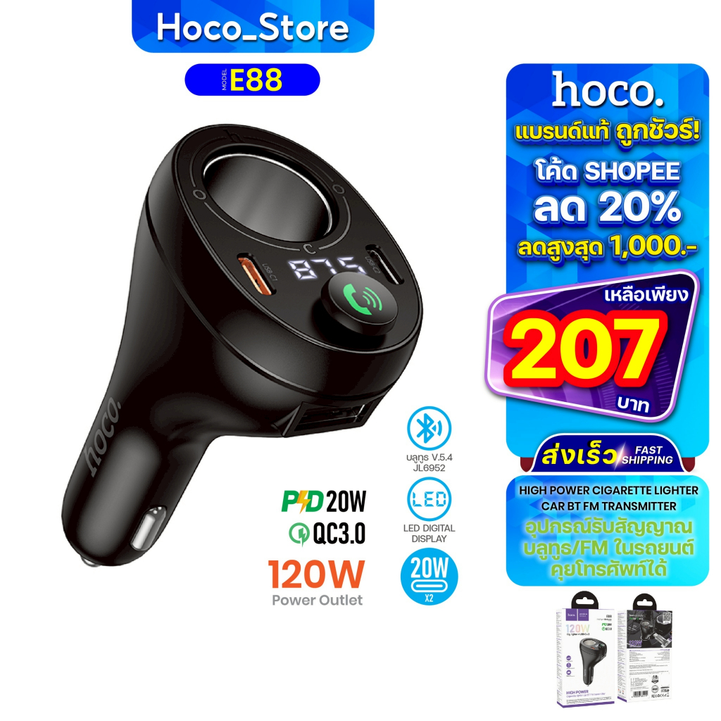 บลูทูธในรถยนต์ บลูทูธพร้อมหัวชาร์จ 38W 5.4 ชาร์จเร็ว 2Type-C 1USB Drive Hoco E88 Hoco_Store_