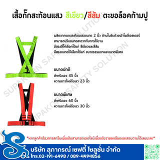 เสื้อกั๊กสะท้อนแสงสีเขียว เสื้อจราจร ตะขอล็อคก้ามปู