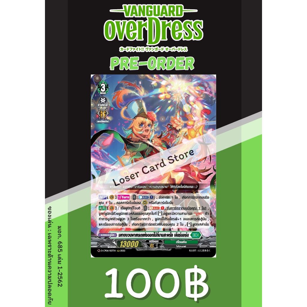 สินค้าใหม่!! แวนการ์ด ภาษาไทย Vanguard D TH แยกใบ D-CP06 สีเขียว