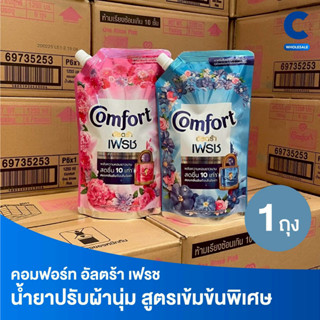 คอมฟอร์ท อัลตร้า ผลิตภัณฑ์ น้ำยาปรับผ้านุ่ม แบบถุง 470 มล. (…